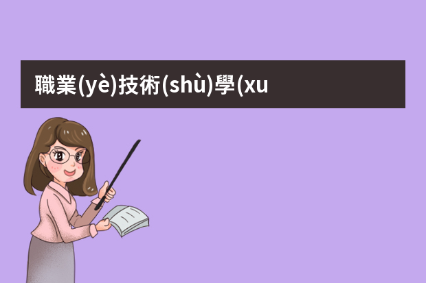 職業(yè)技術(shù)學(xué)院大學(xué)生職業(yè)生涯規(guī)劃ppt用手機(jī)怎么做5頁