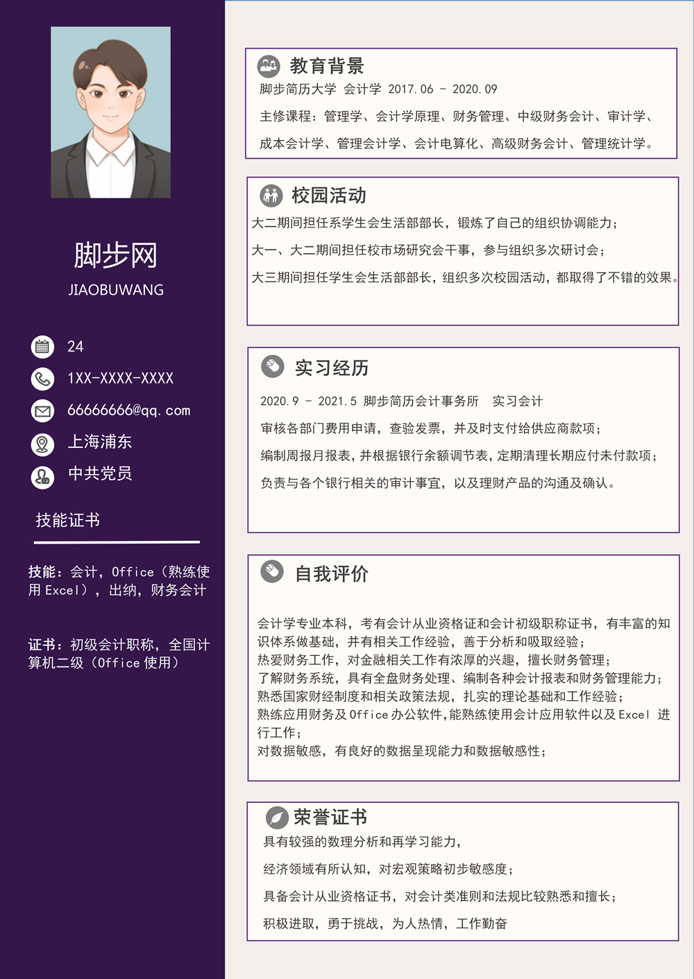 雙欄會(huì)計(jì)實(shí)習(xí)生通用個(gè)人簡(jiǎn)歷模板_01.png