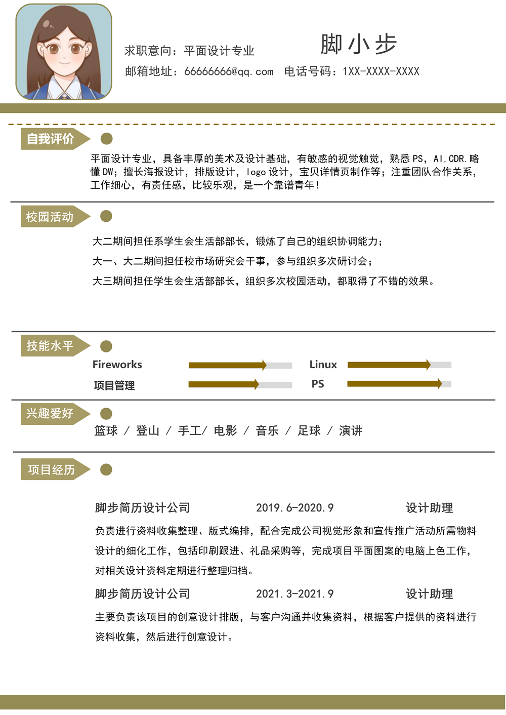 通用平面設(shè)計(jì)個(gè)人通用實(shí)習(xí)簡(jiǎn)歷模板_01.png