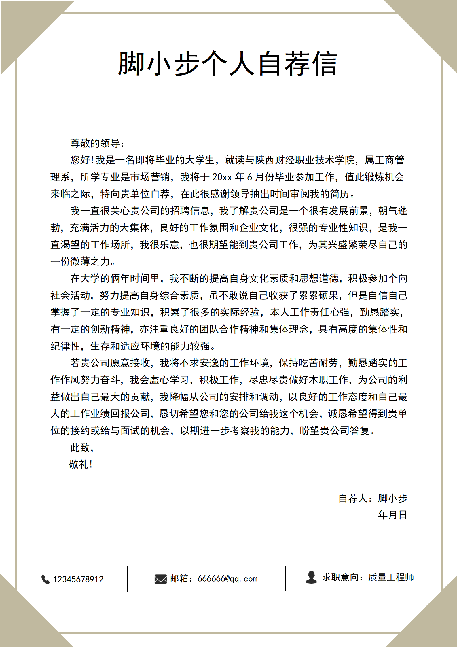 文員2自薦信_01.png